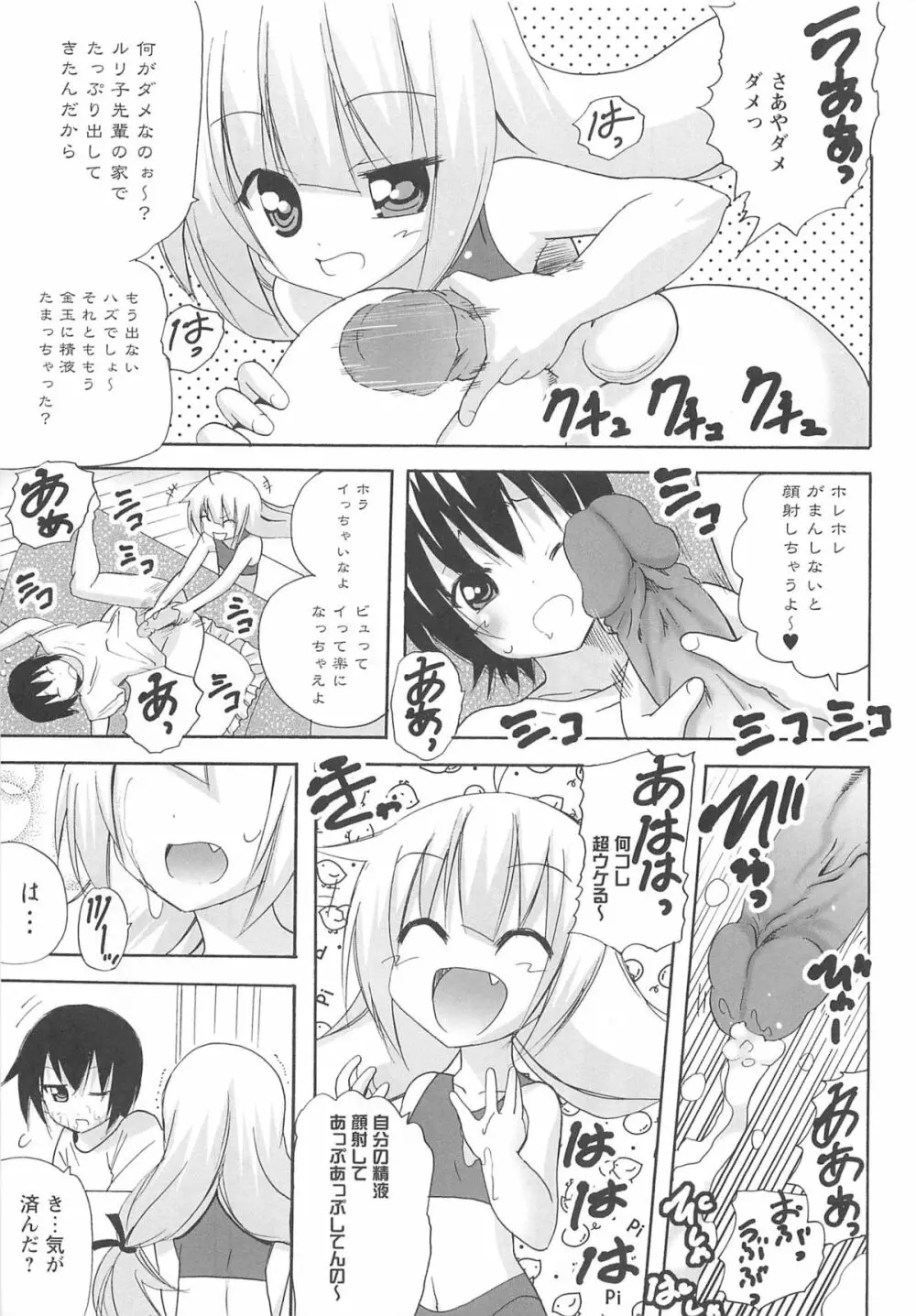 近親性感 ～僕は姉妹の下僕～ Page.54