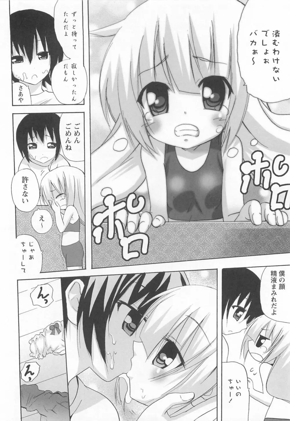 近親性感 ～僕は姉妹の下僕～ Page.55