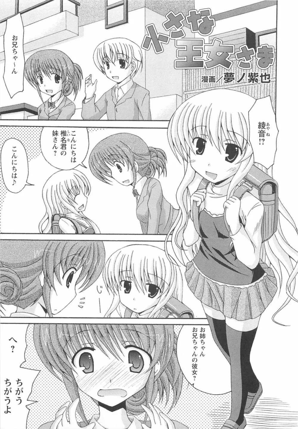 近親性感 ～僕は姉妹の下僕～ Page.64