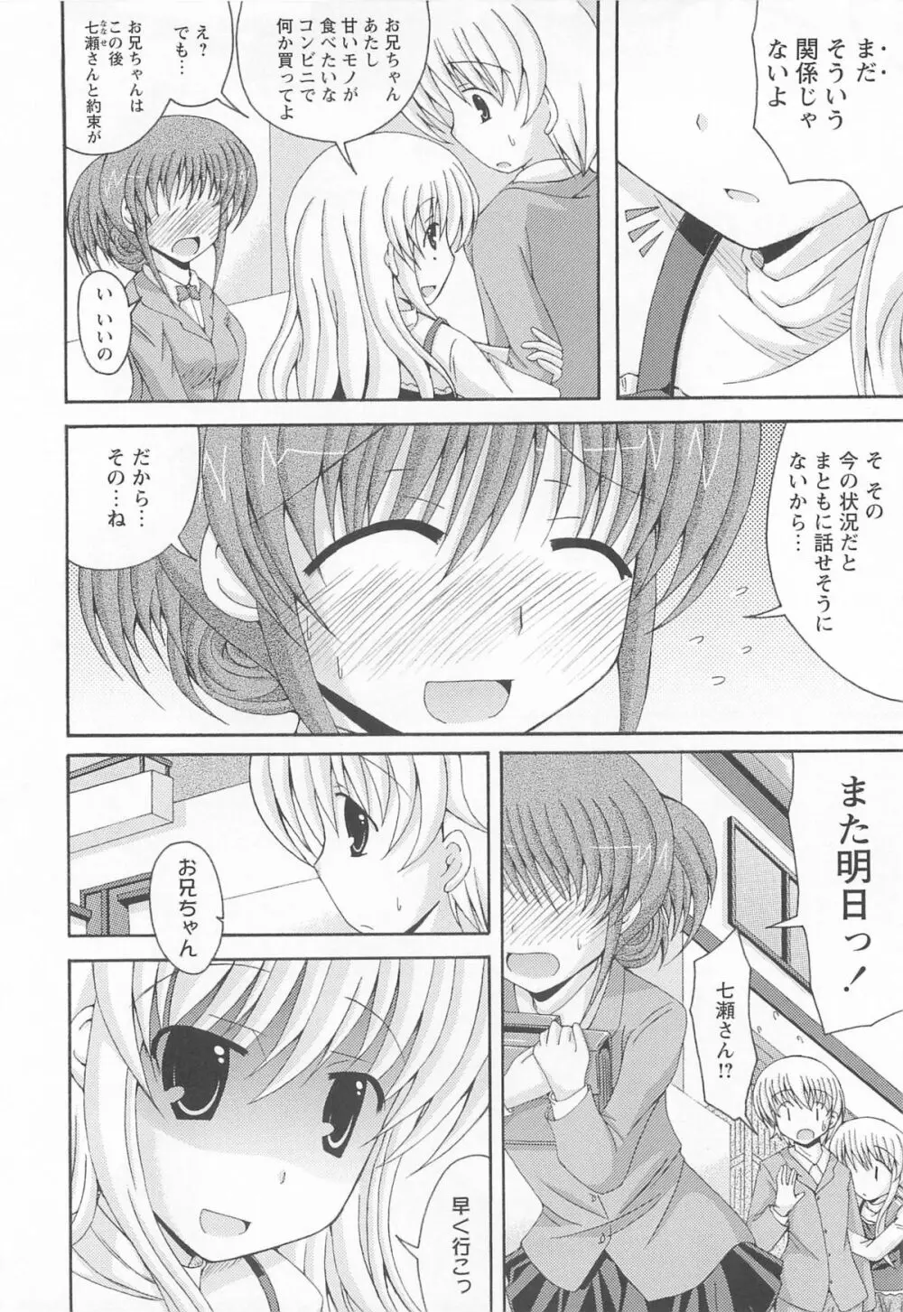 近親性感 ～僕は姉妹の下僕～ Page.65