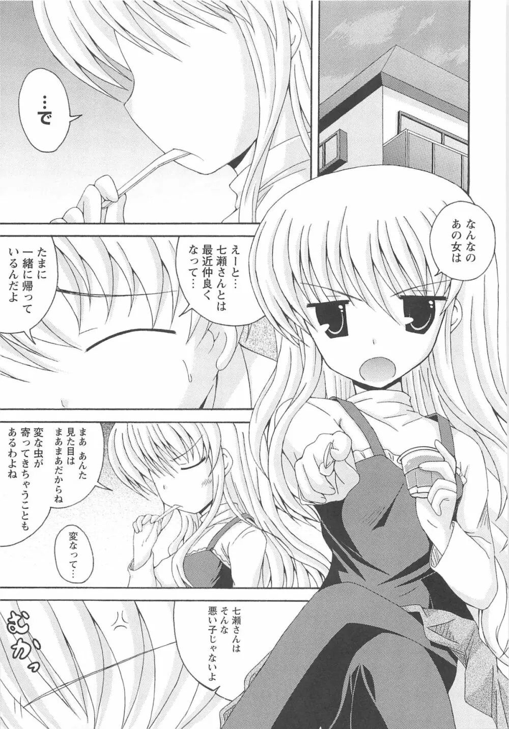 近親性感 ～僕は姉妹の下僕～ Page.66