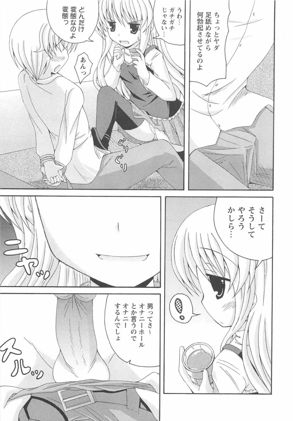 近親性感 ～僕は姉妹の下僕～ Page.68