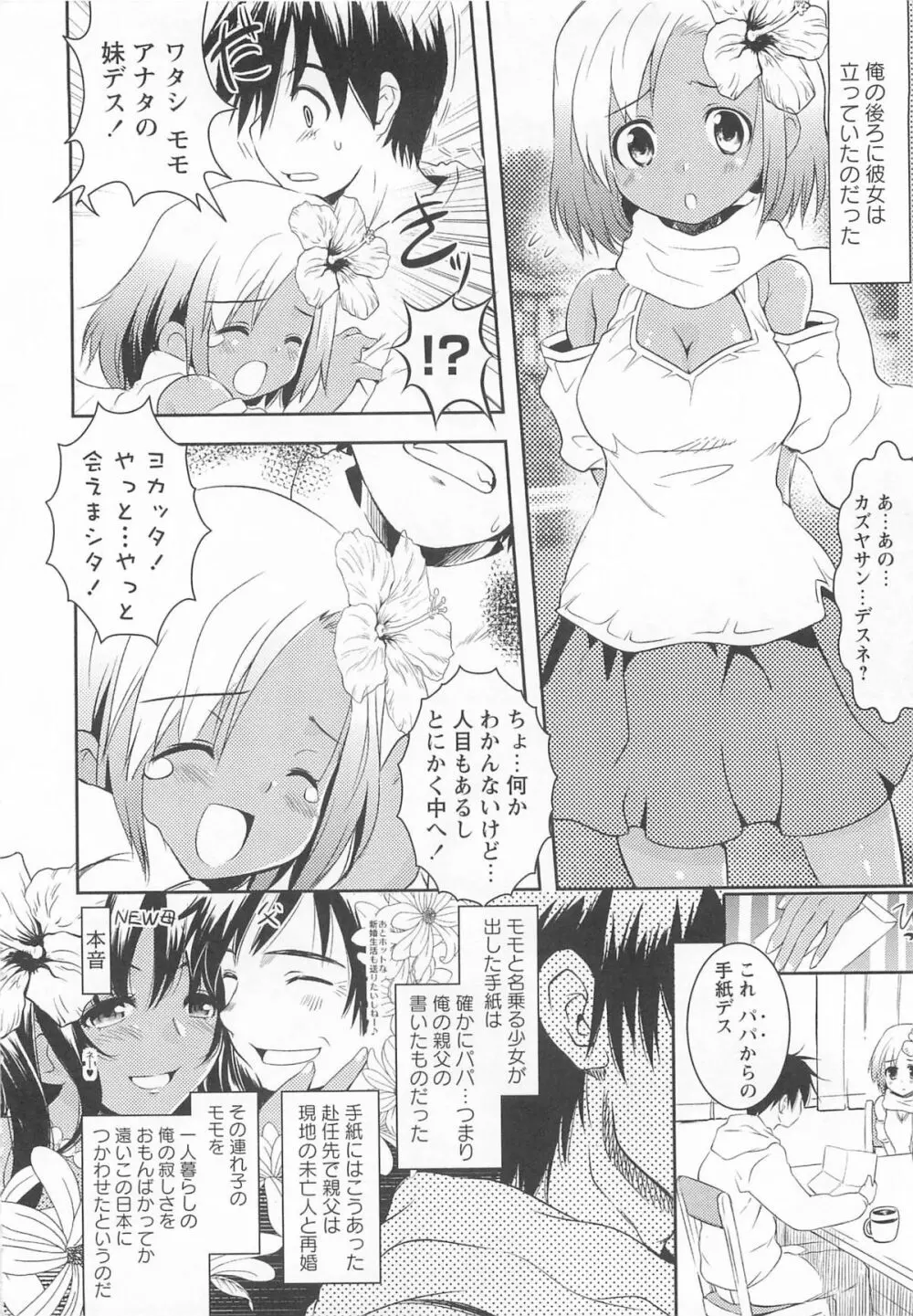 近親性感 ～僕は姉妹の下僕～ Page.7