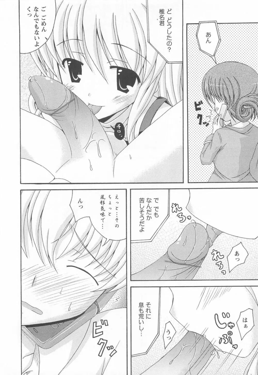 近親性感 ～僕は姉妹の下僕～ Page.73