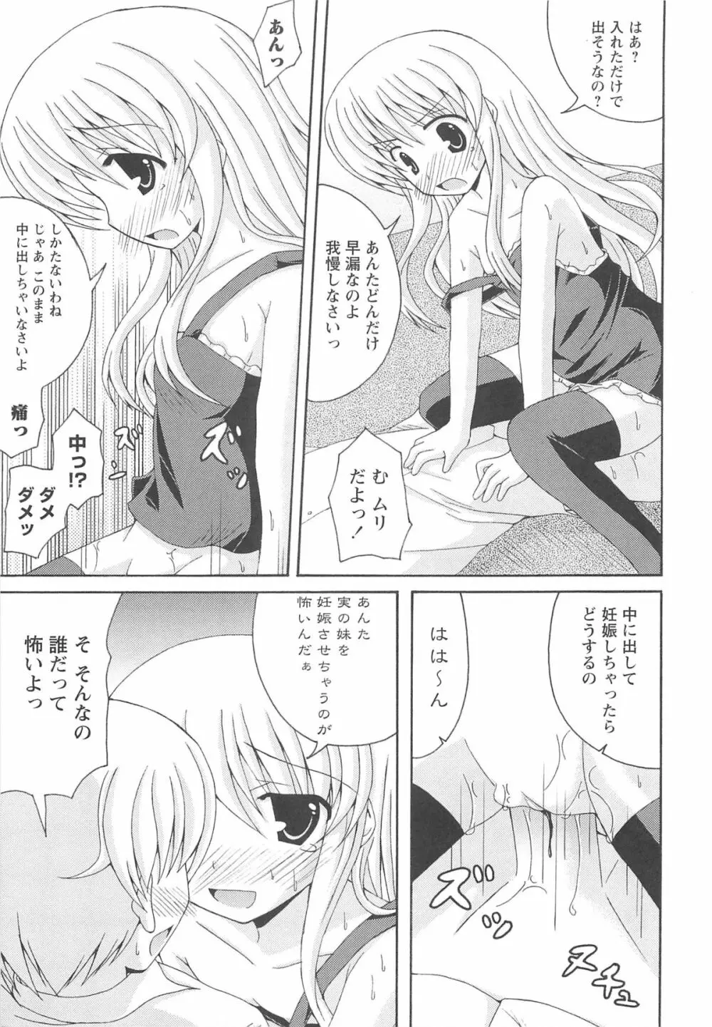 近親性感 ～僕は姉妹の下僕～ Page.80