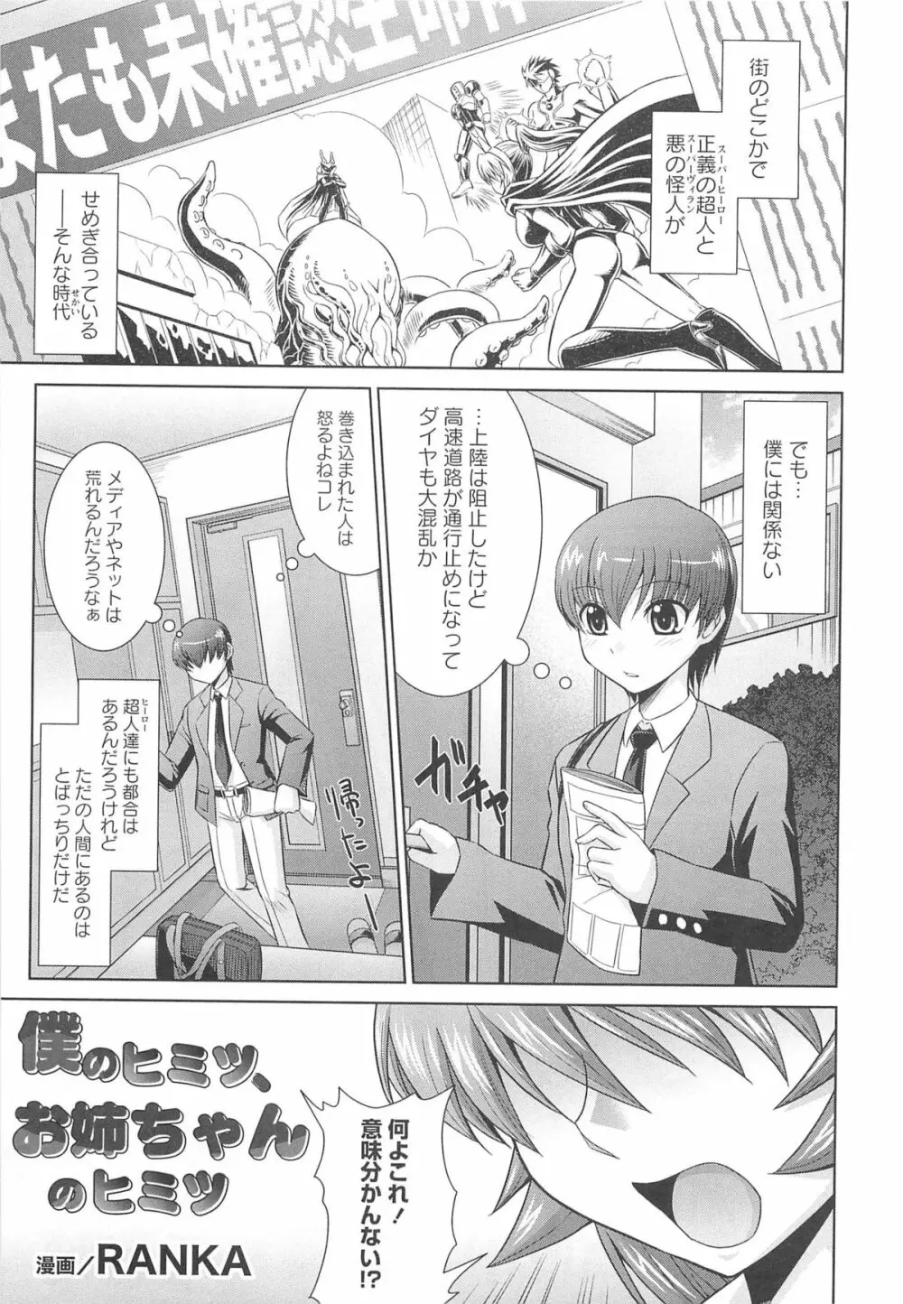 近親性感 ～僕は姉妹の下僕～ Page.84