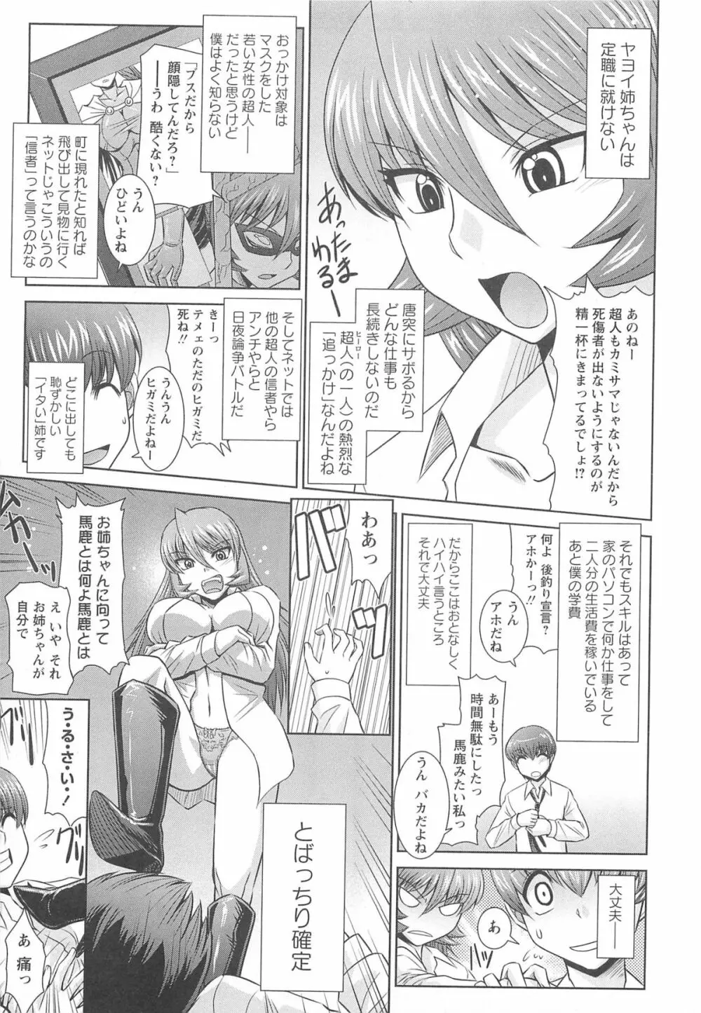 近親性感 ～僕は姉妹の下僕～ Page.86