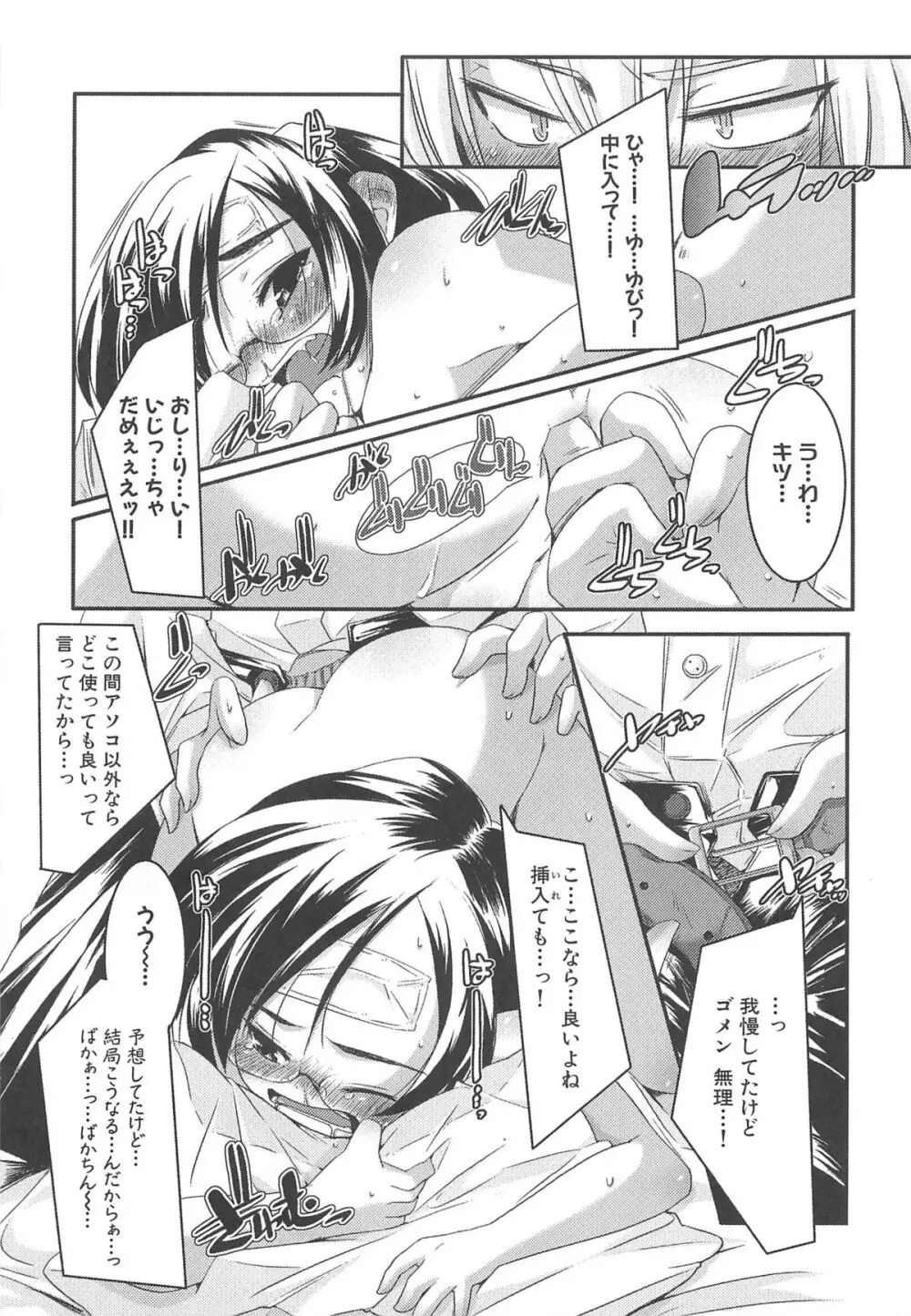 プチチチズム Page.102