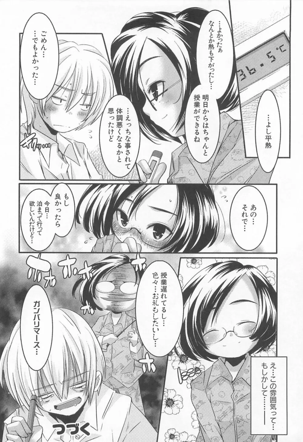 プチチチズム Page.113