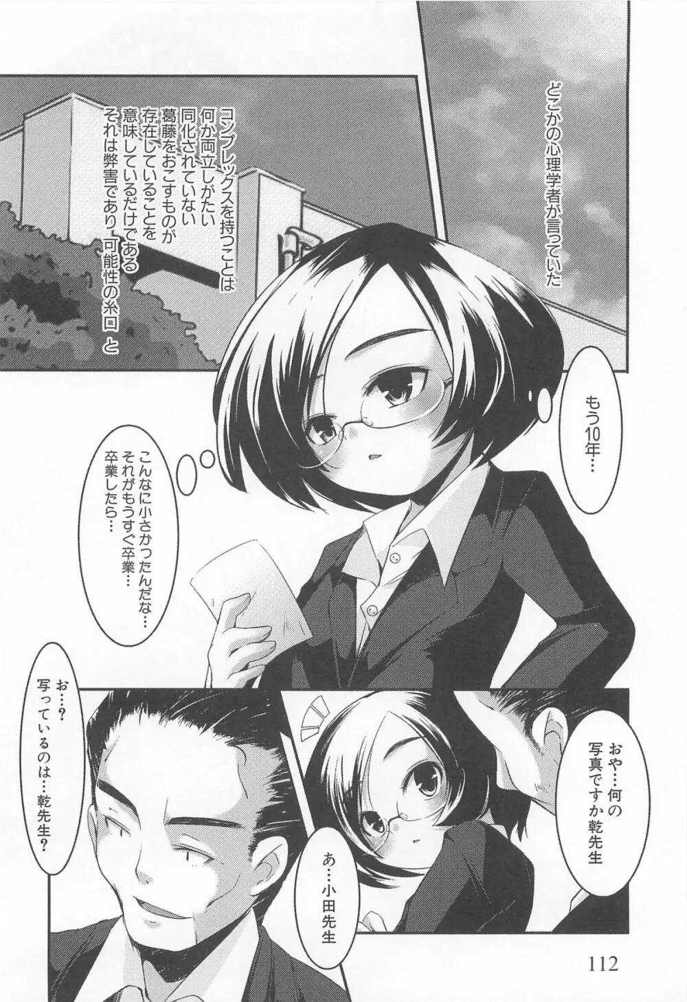 プチチチズム Page.115