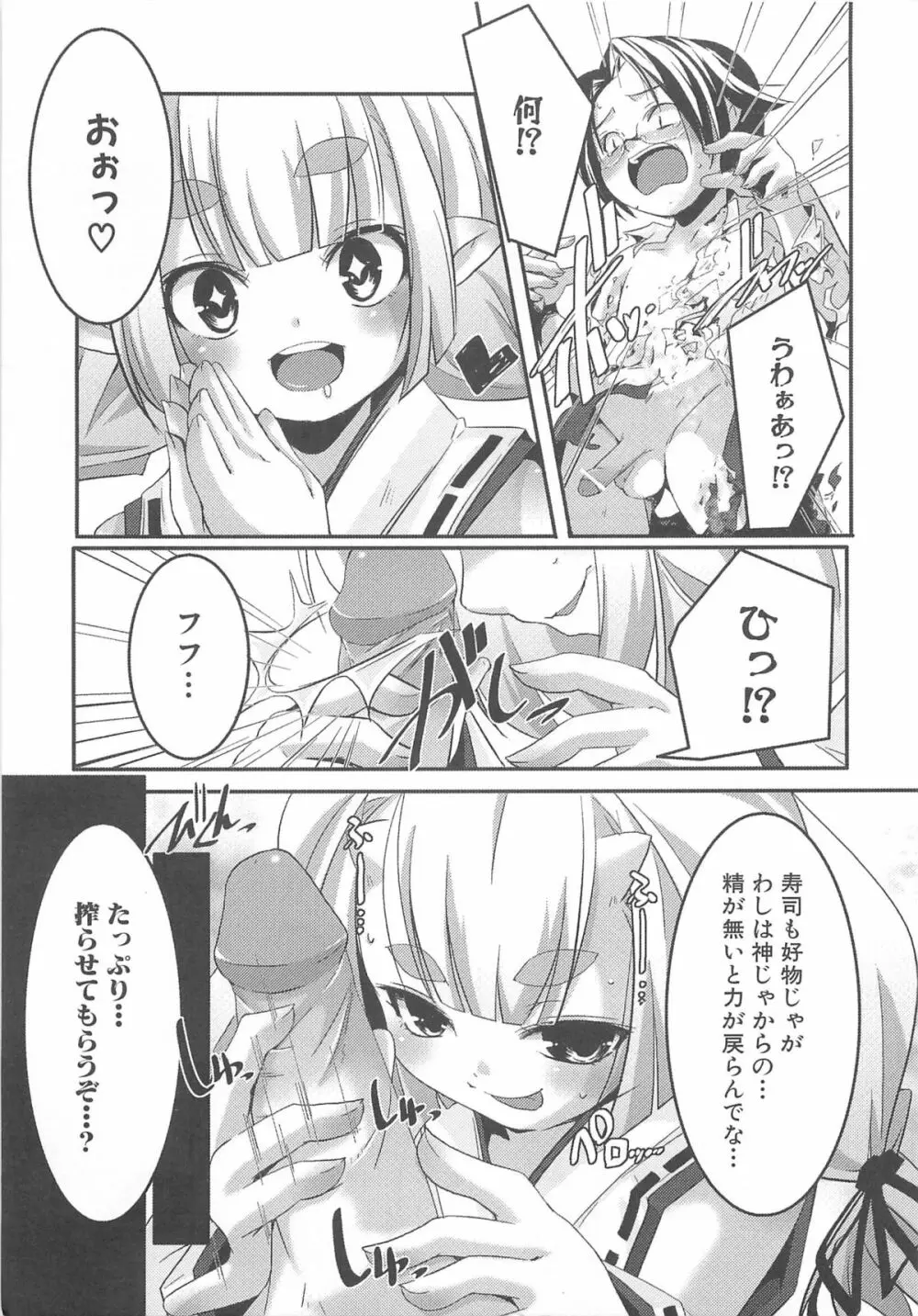 プチチチズム Page.24