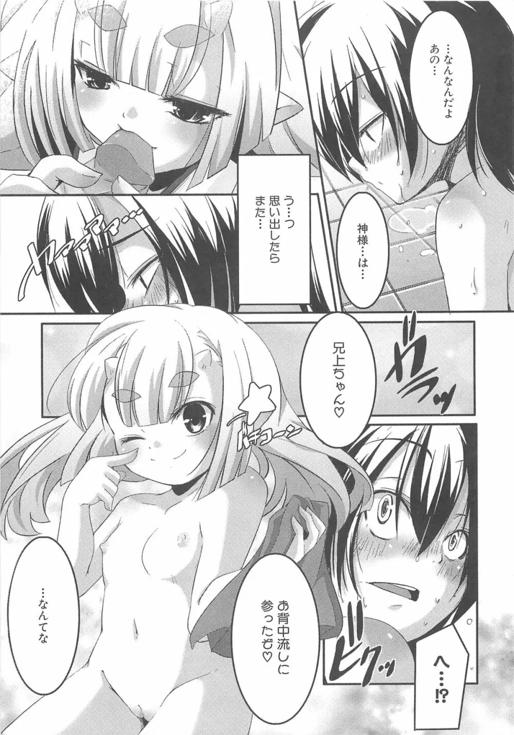 プチチチズム Page.26