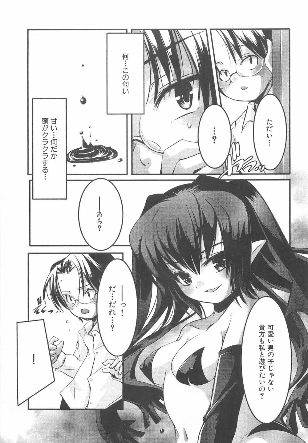 プチチチズム Page.48