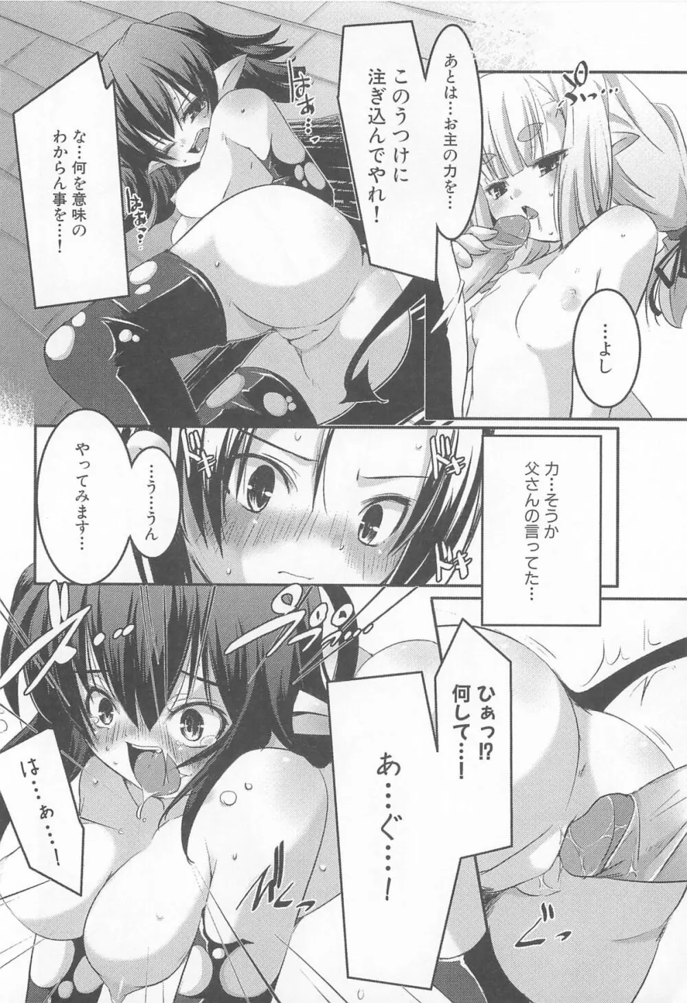 プチチチズム Page.59