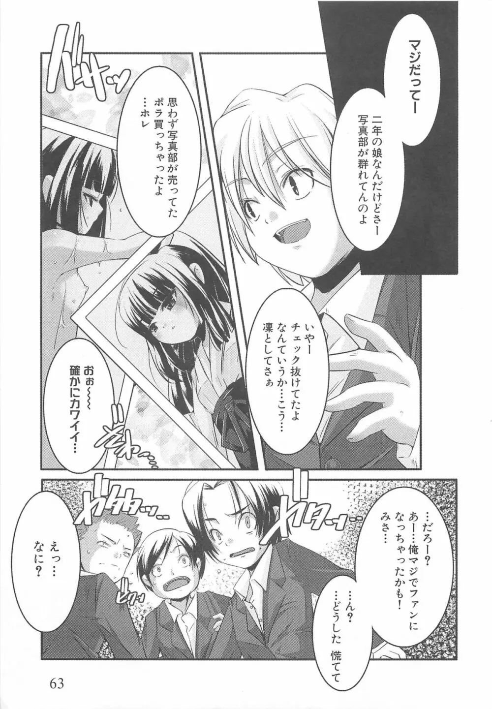 プチチチズム Page.66