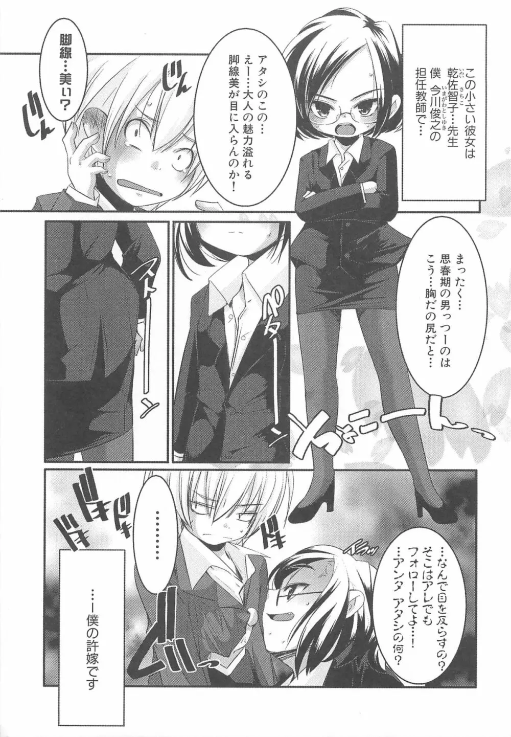 プチチチズム Page.68