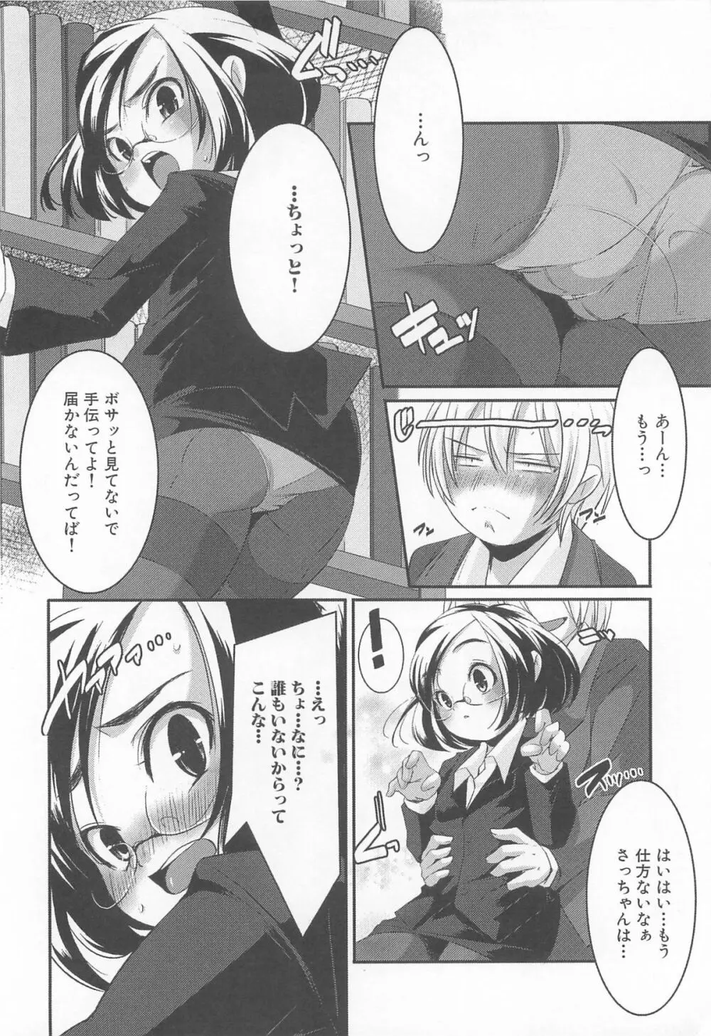 プチチチズム Page.71