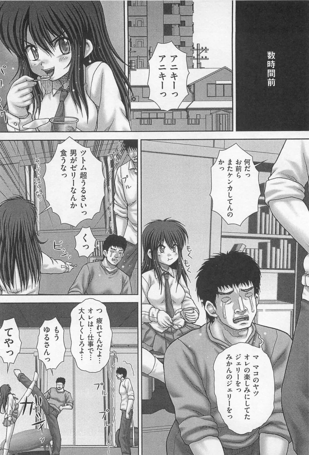 公衆肉便器 Page.107