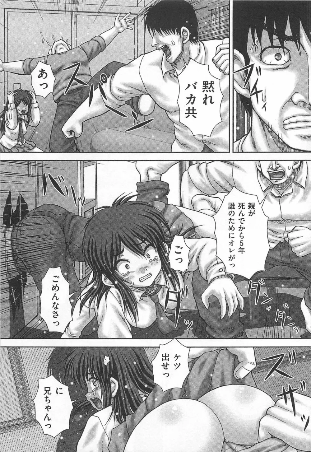 公衆肉便器 Page.108