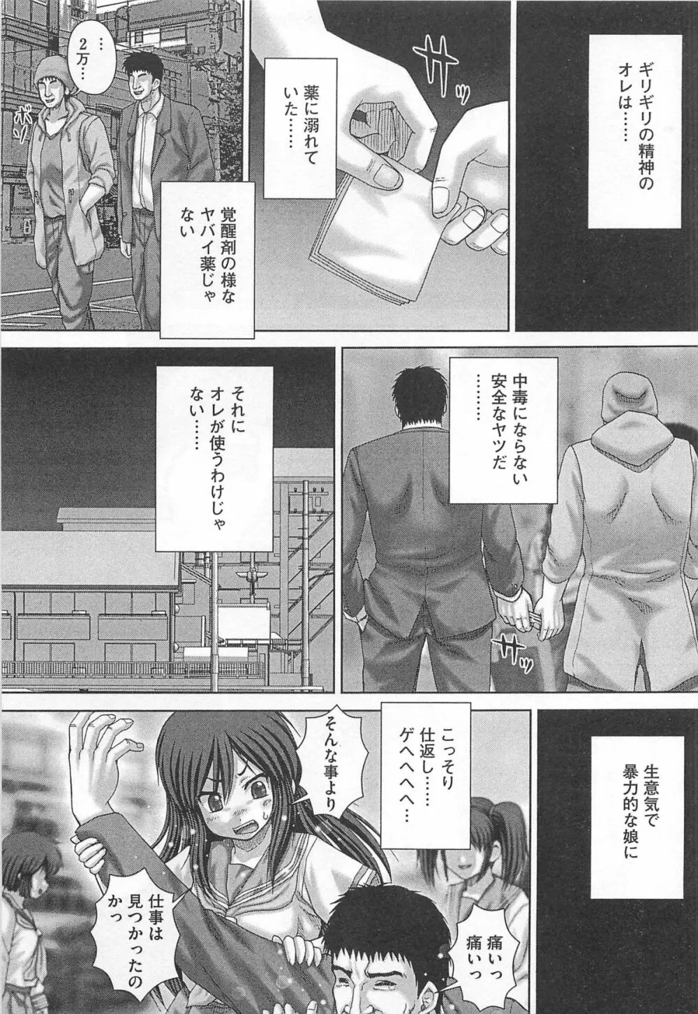 公衆肉便器 Page.126