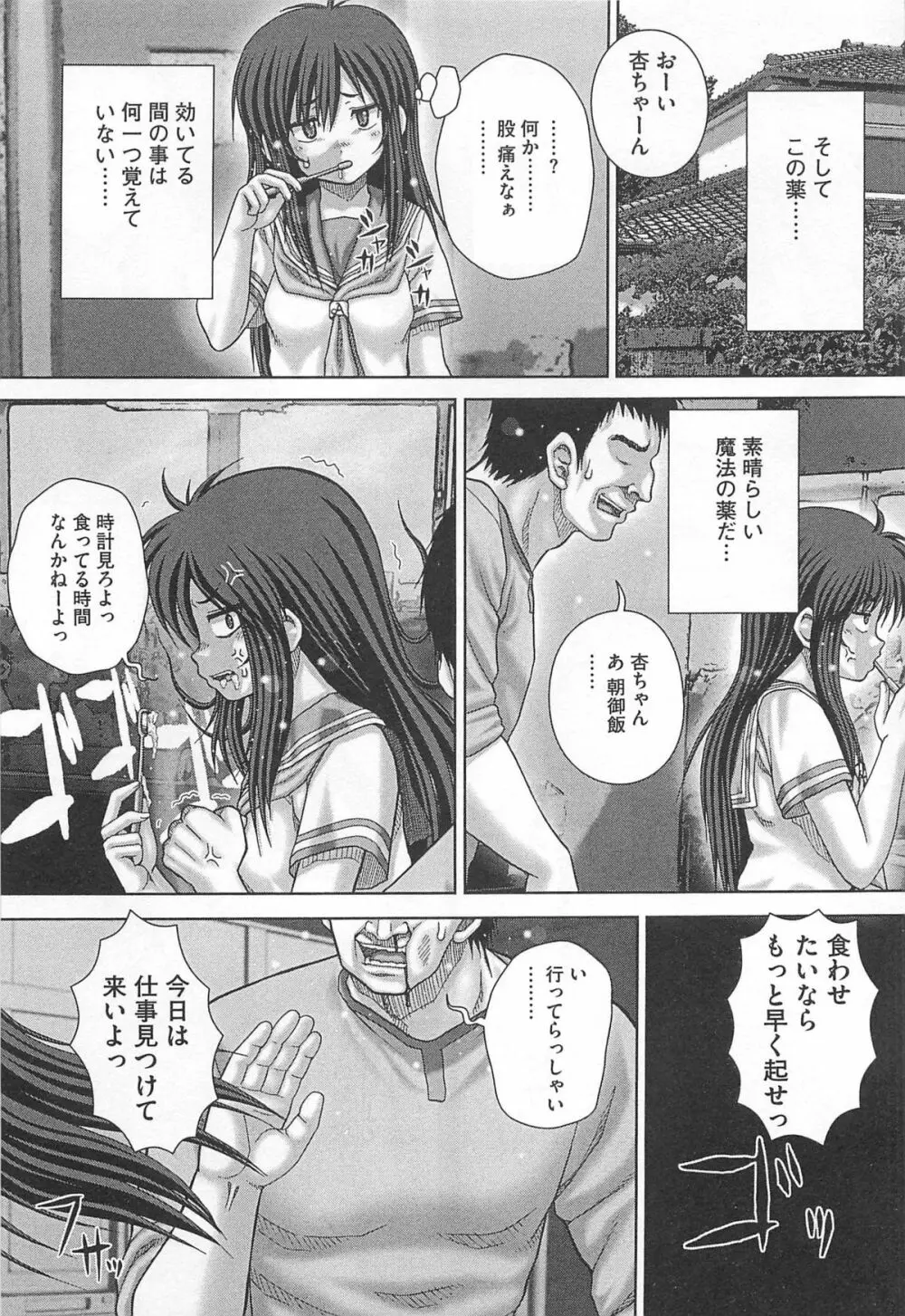 公衆肉便器 Page.130