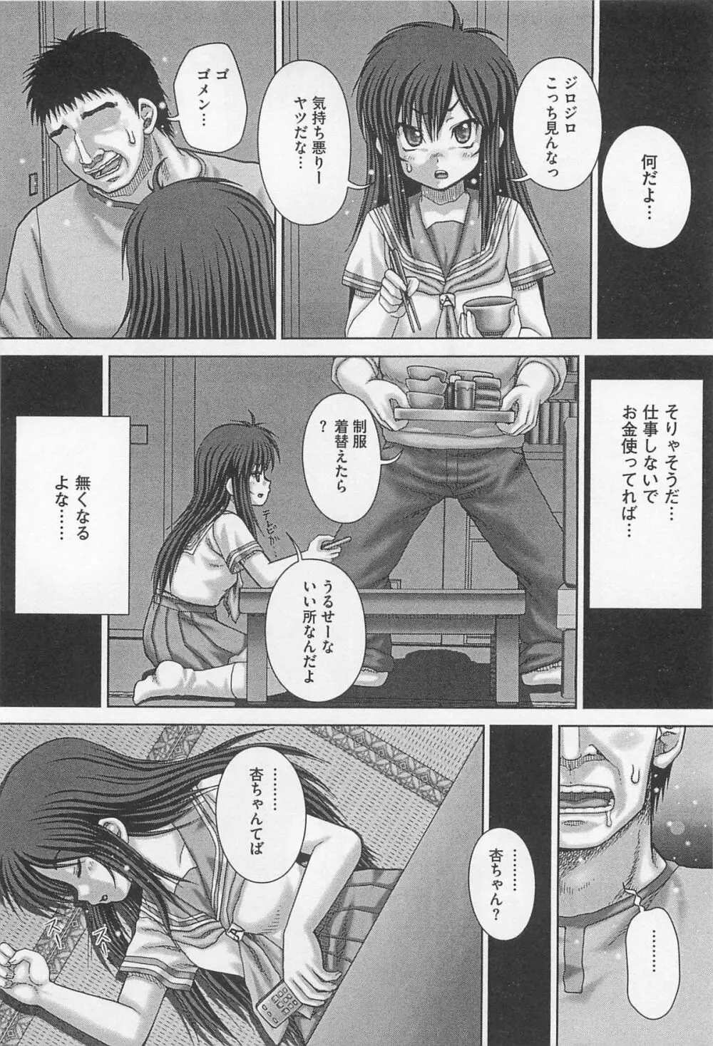 公衆肉便器 Page.133