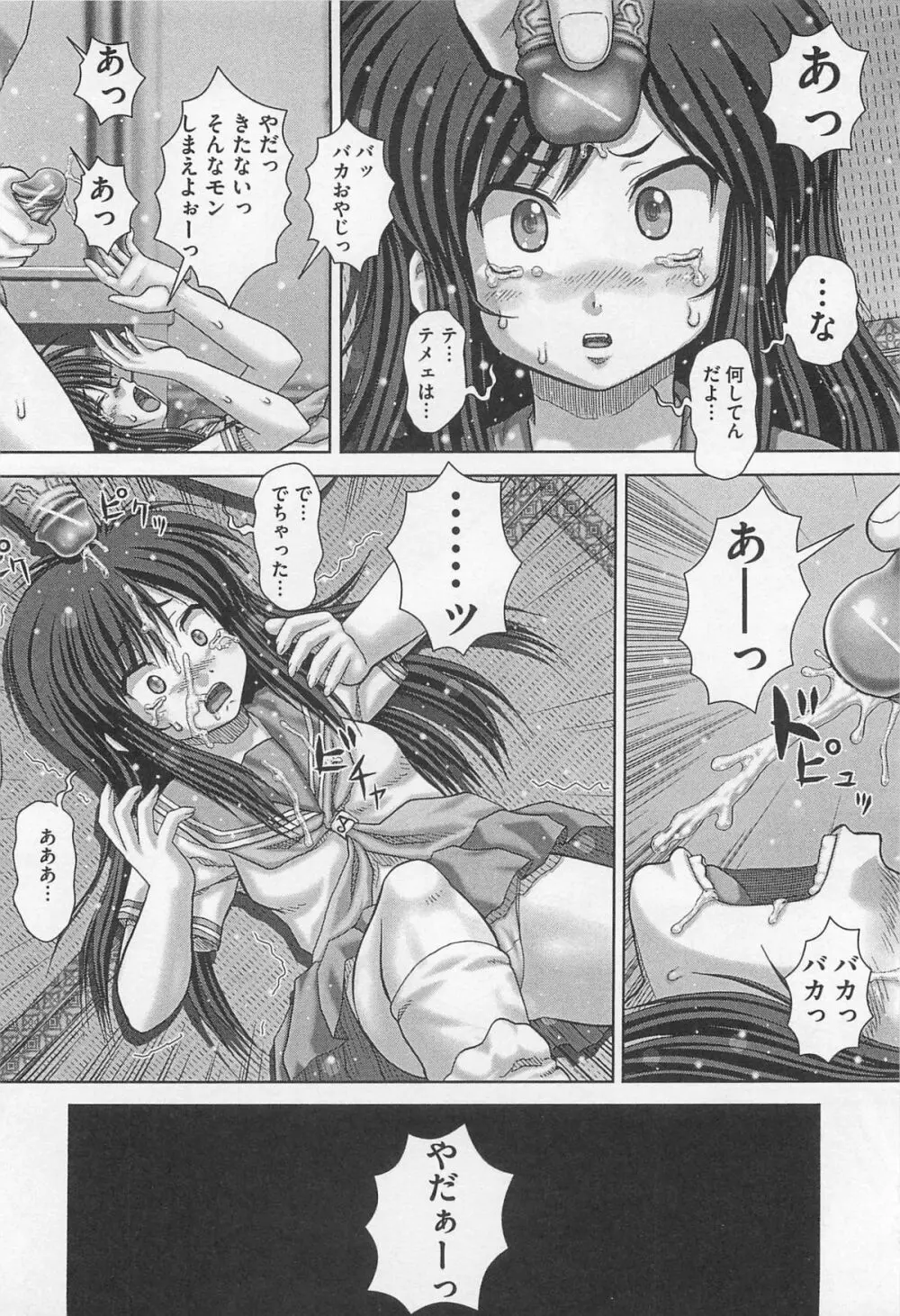 公衆肉便器 Page.135