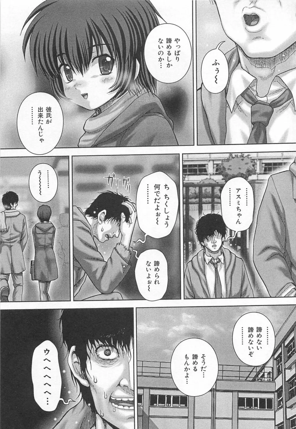 公衆肉便器 Page.146