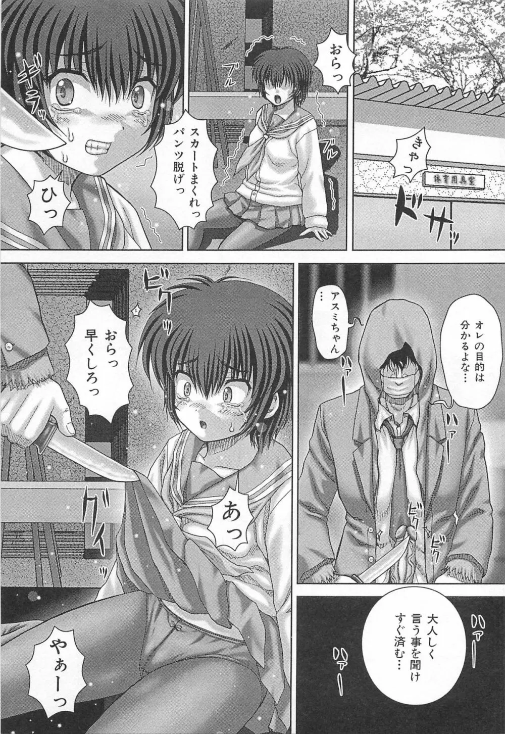 公衆肉便器 Page.148