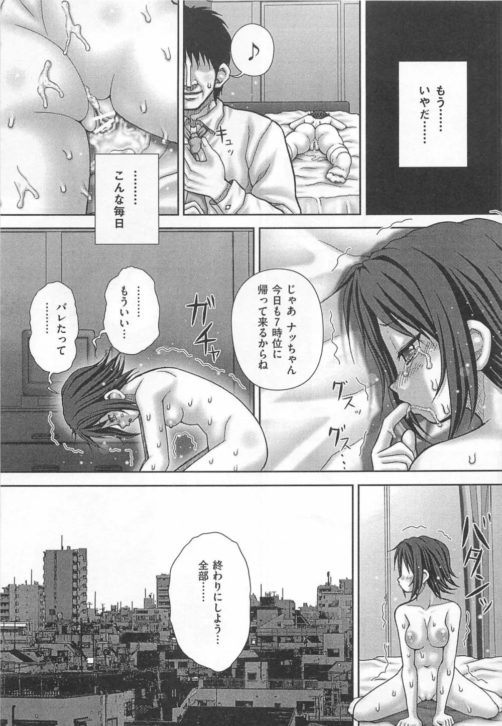 公衆肉便器 Page.30