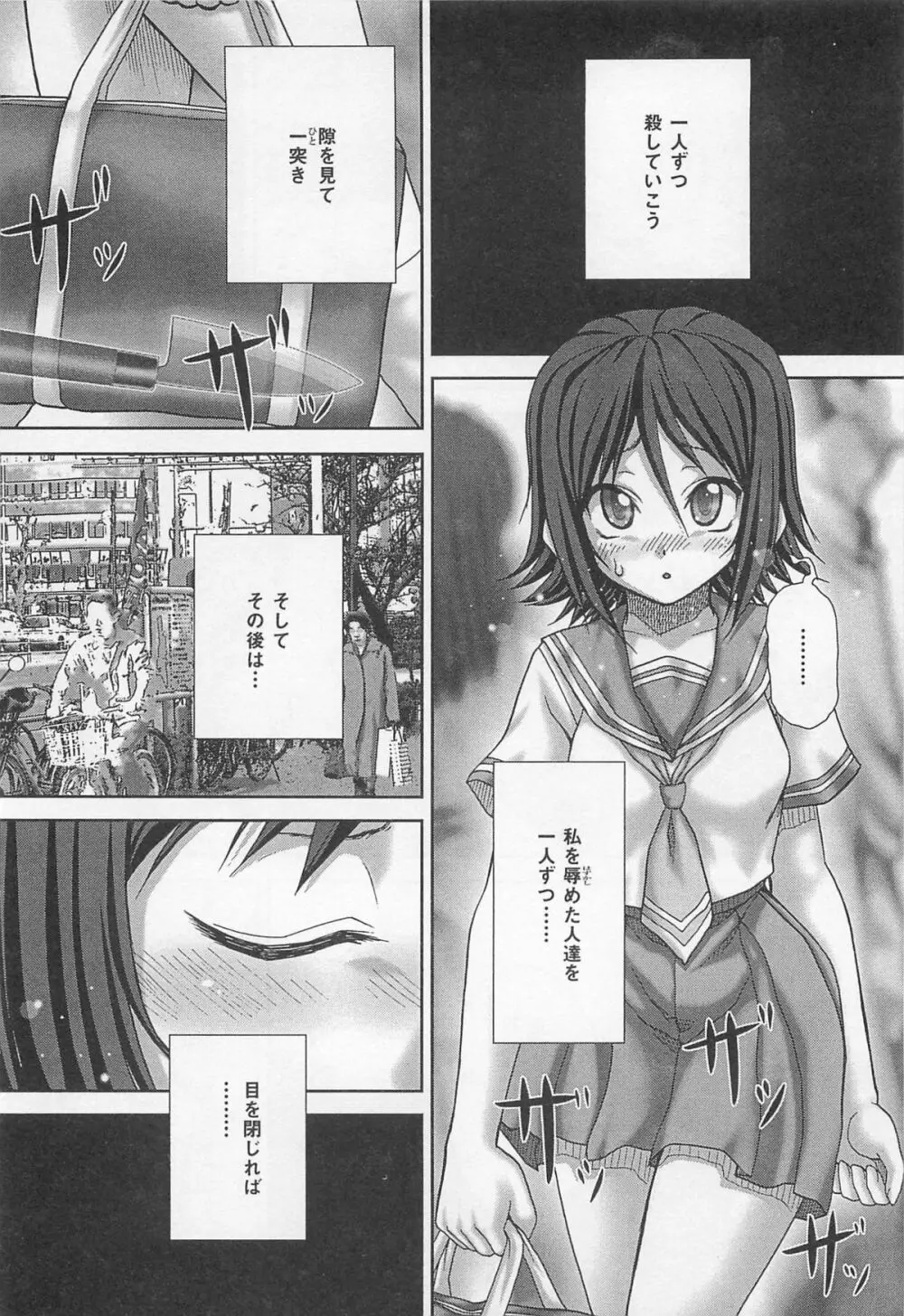 公衆肉便器 Page.31