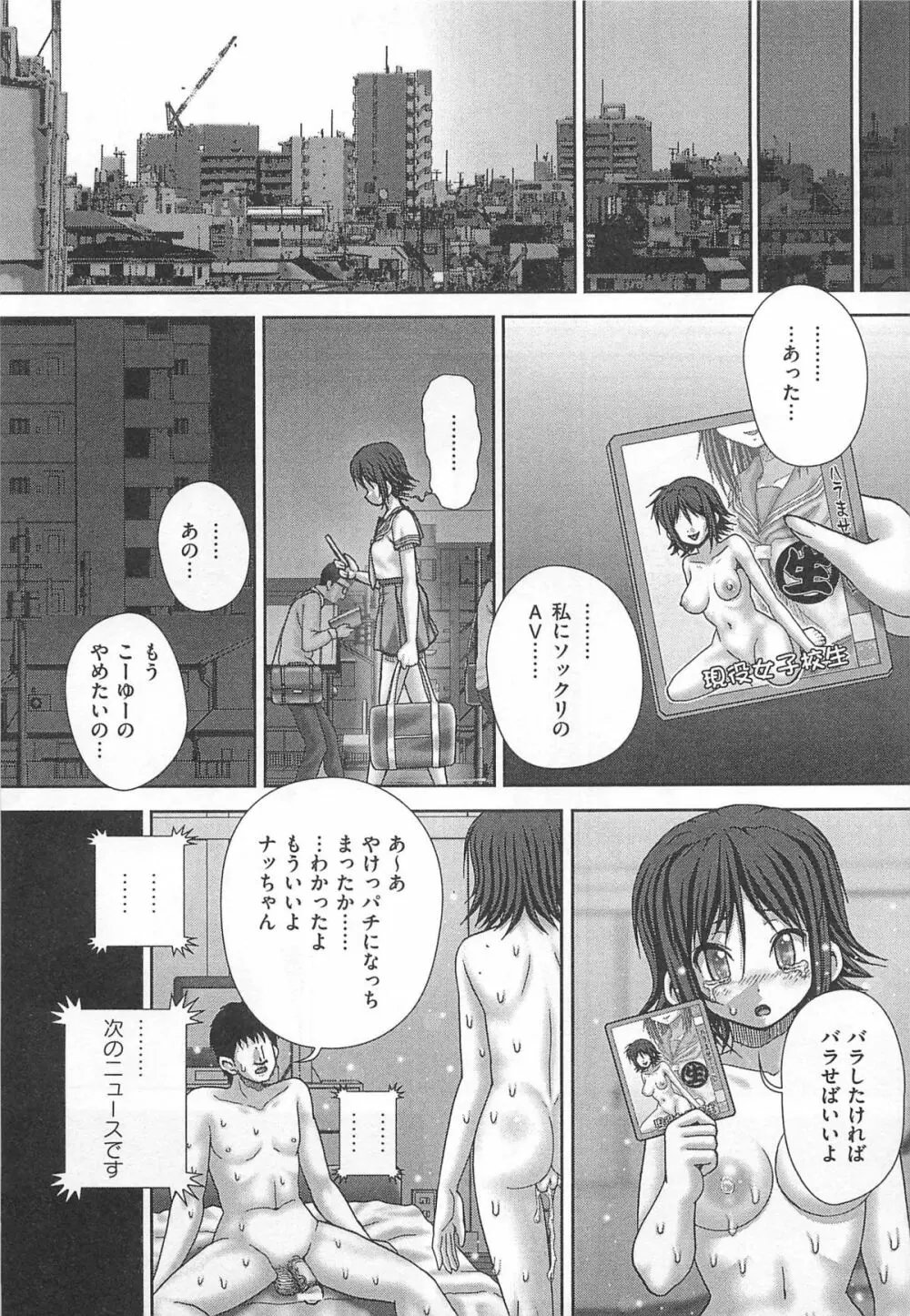 公衆肉便器 Page.46