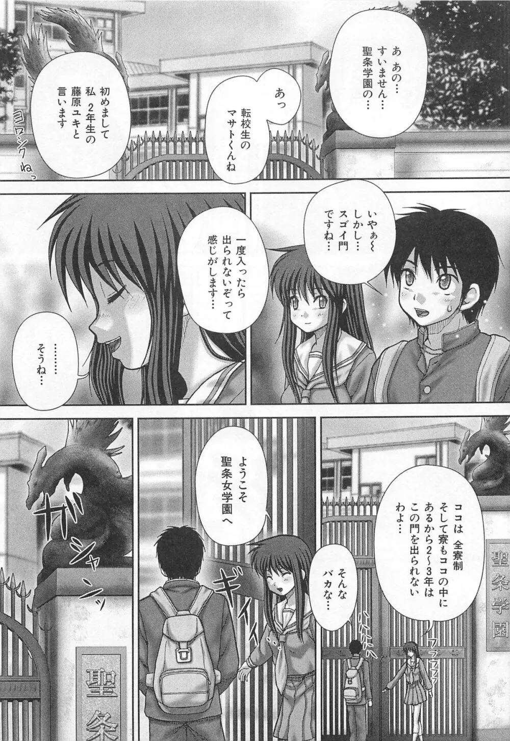 公衆肉便器 Page.48