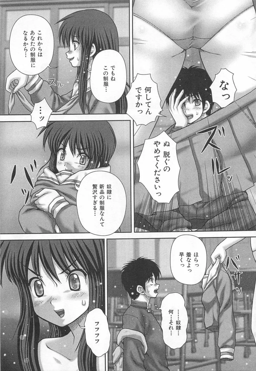 公衆肉便器 Page.50