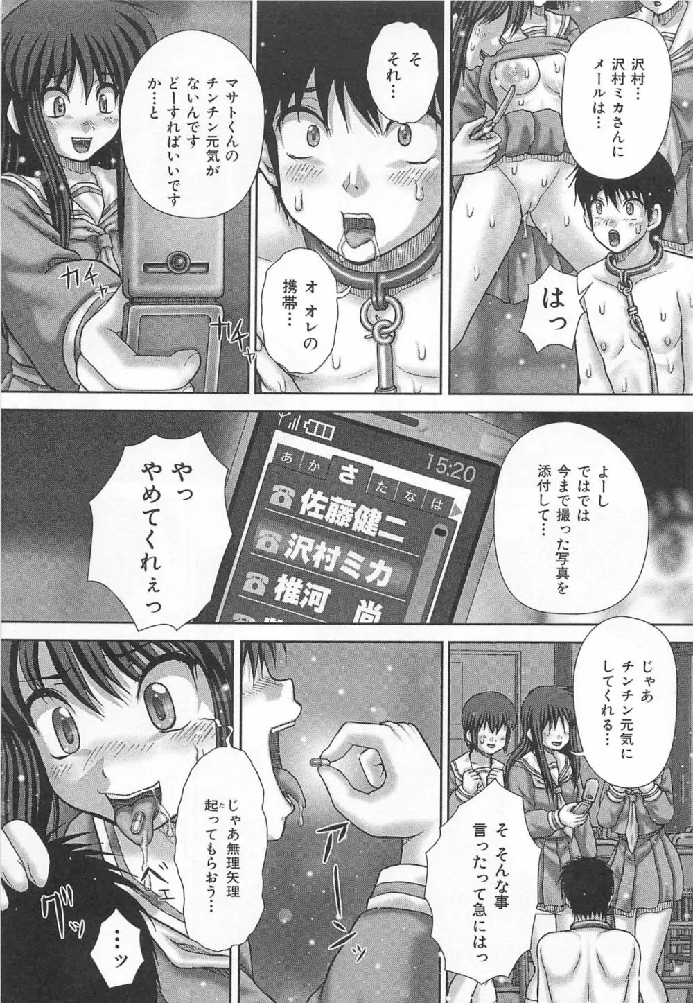 公衆肉便器 Page.60