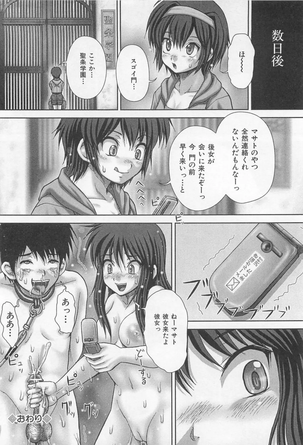 公衆肉便器 Page.73