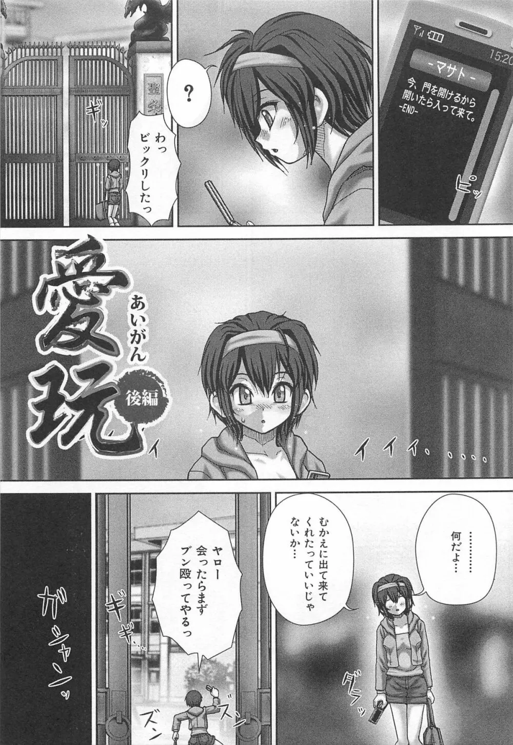 公衆肉便器 Page.74