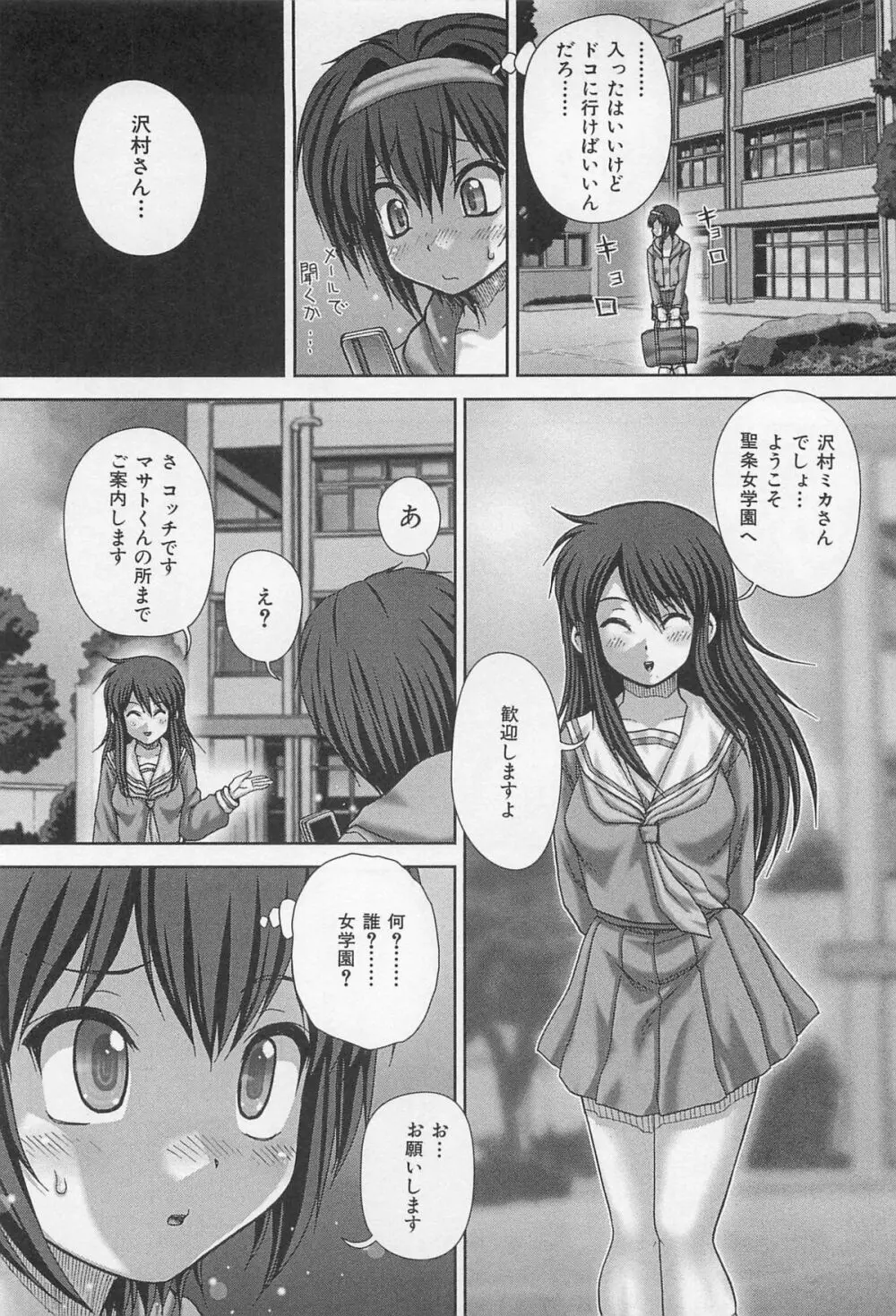 公衆肉便器 Page.75