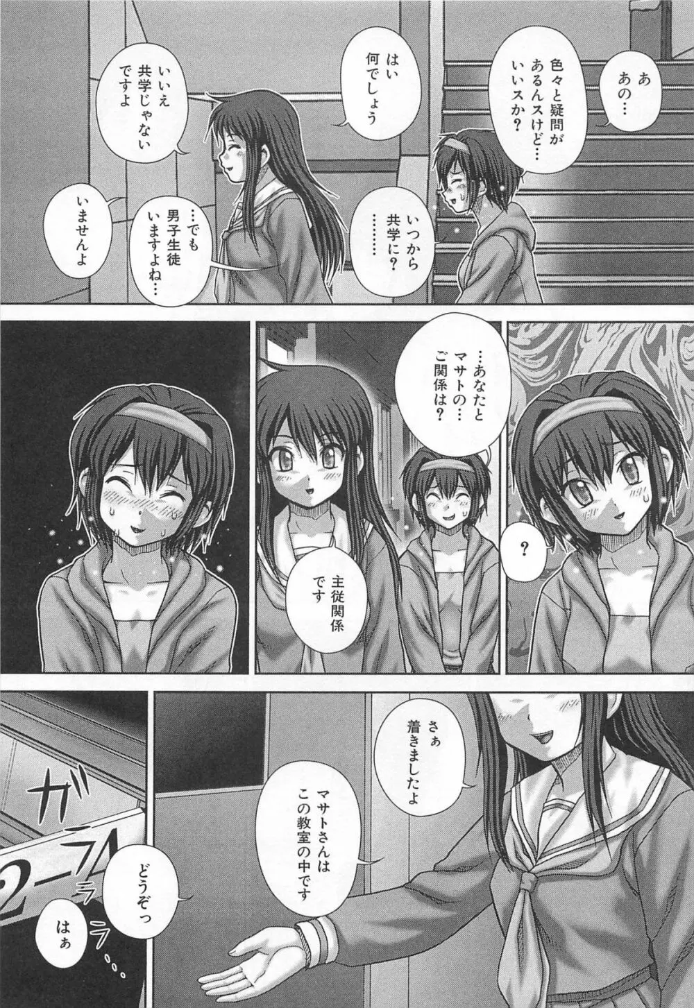 公衆肉便器 Page.76