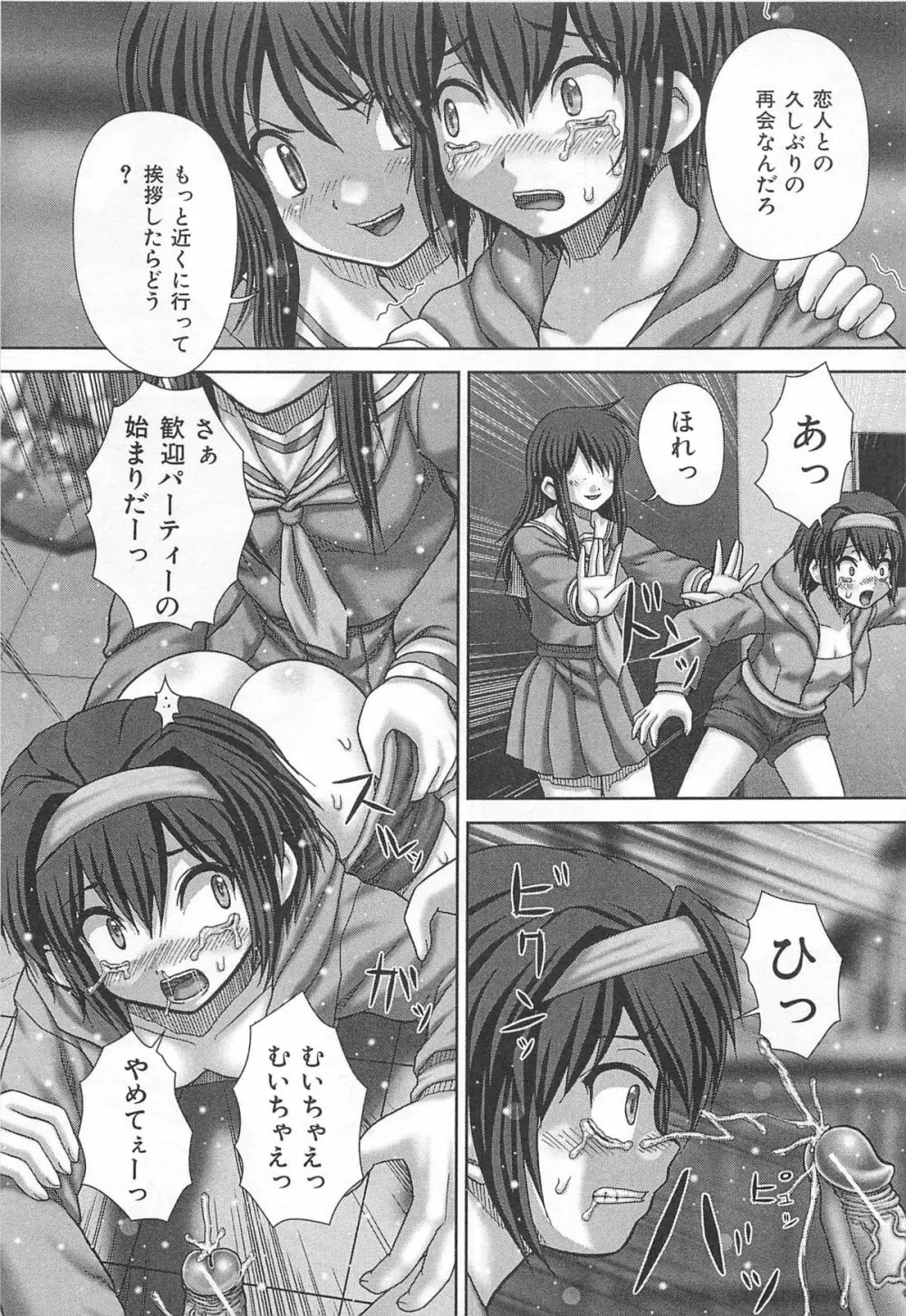 公衆肉便器 Page.78