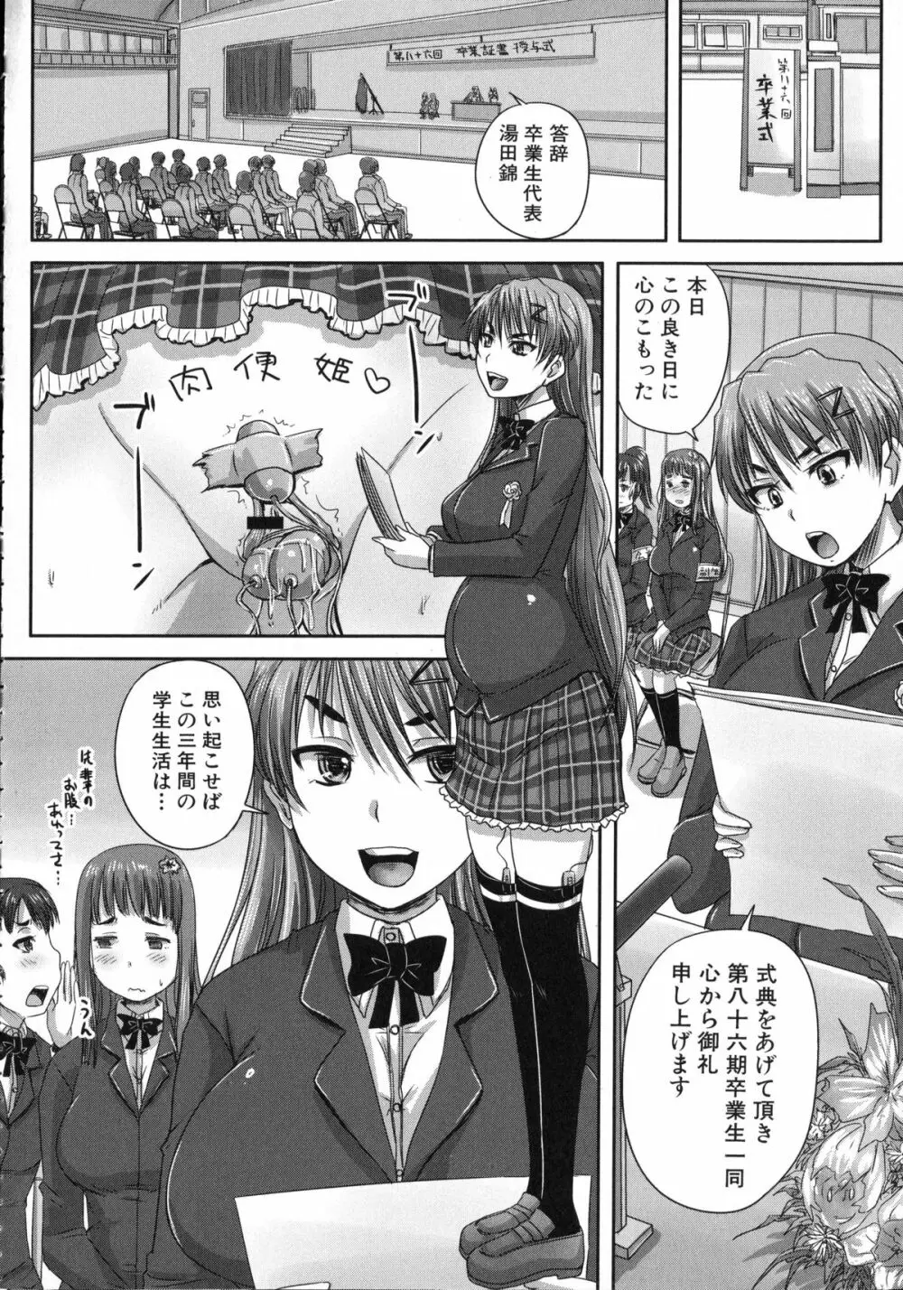 基本無料彼女 NG無し Page.101