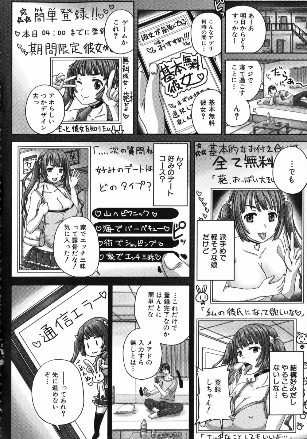 基本無料彼女 NG無し Page.113