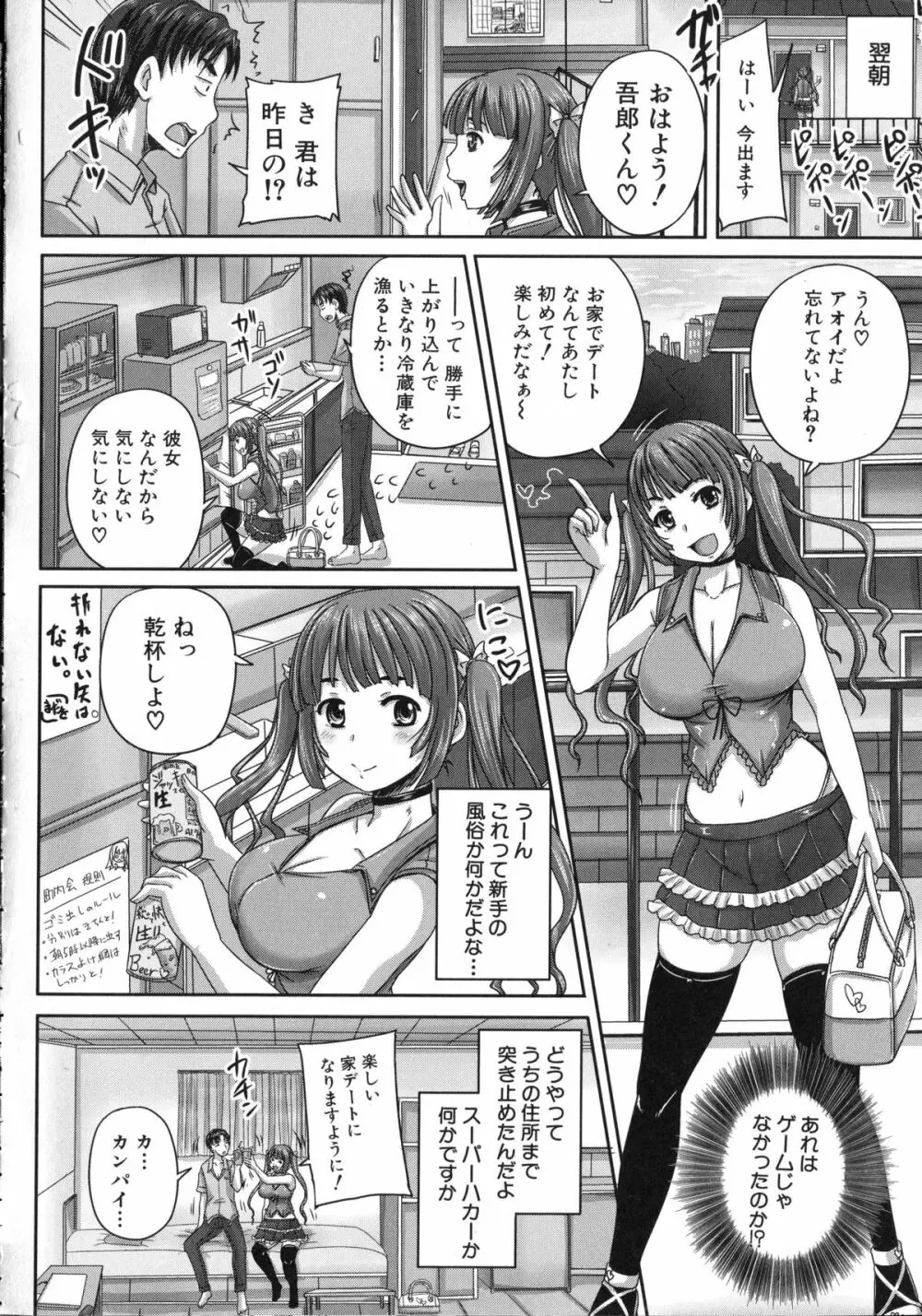 基本無料彼女 NG無し Page.115