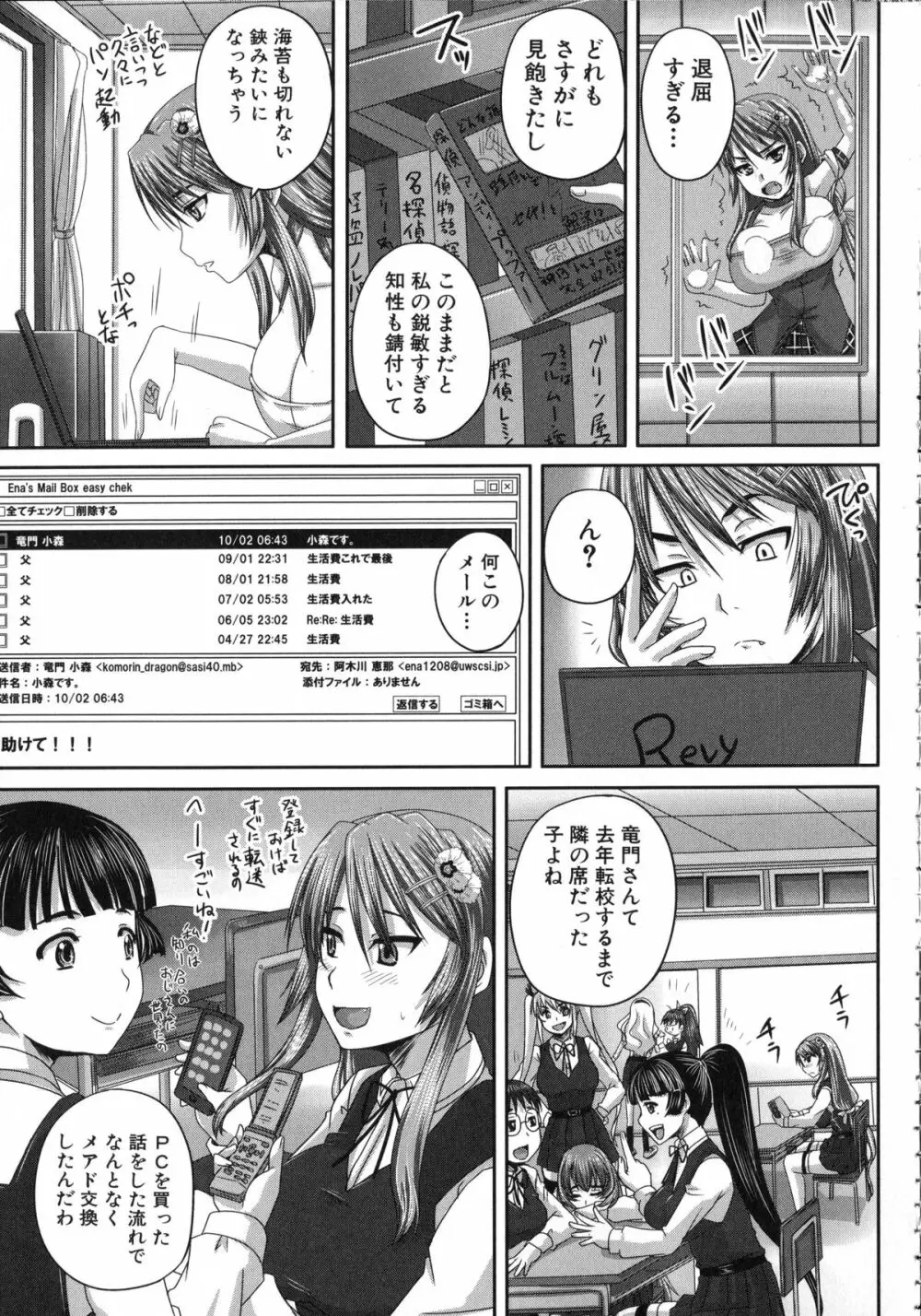 基本無料彼女 NG無し Page.146