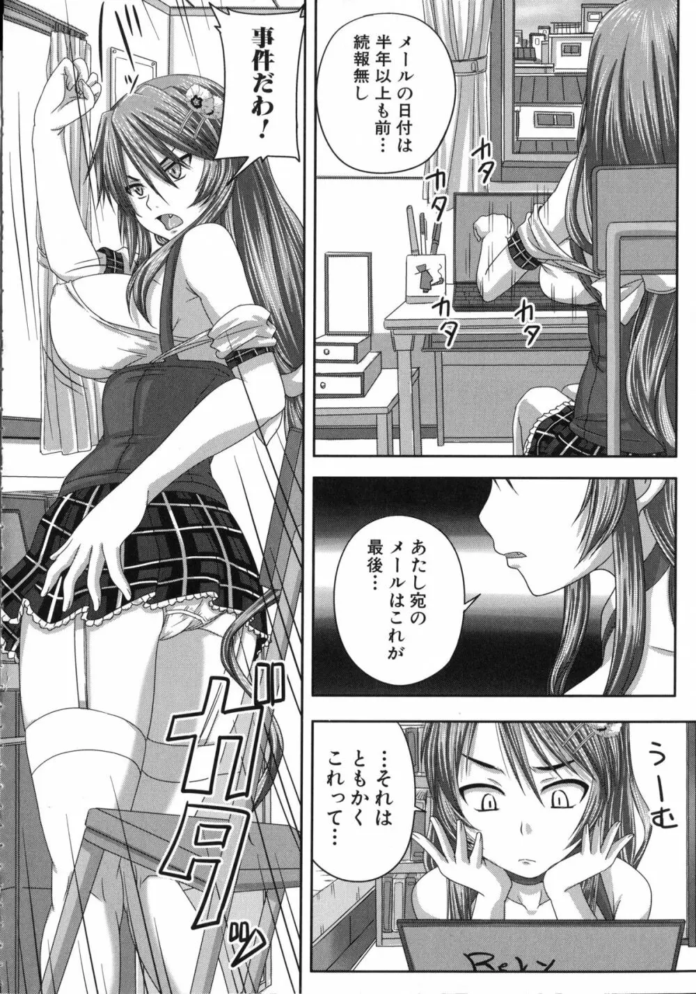 基本無料彼女 NG無し Page.147