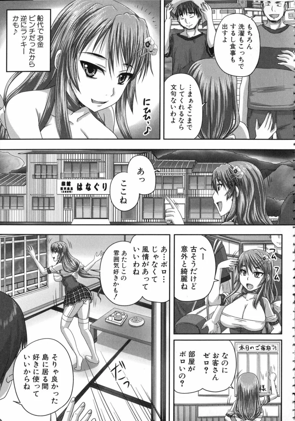 基本無料彼女 NG無し Page.152