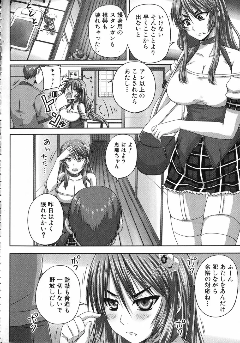 基本無料彼女 NG無し Page.173