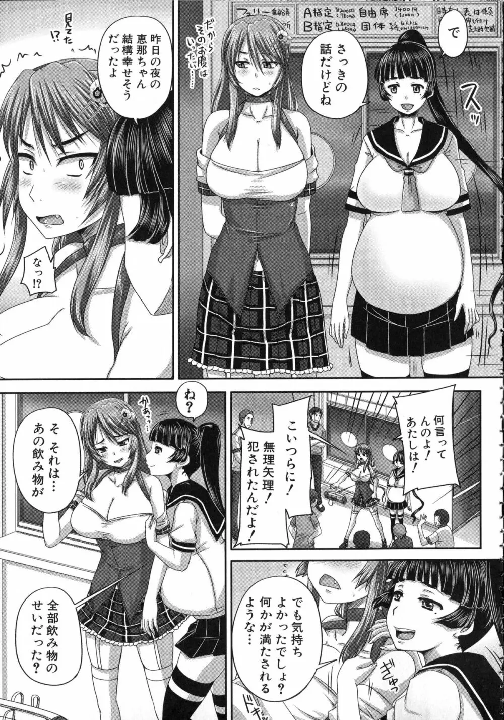 基本無料彼女 NG無し Page.176