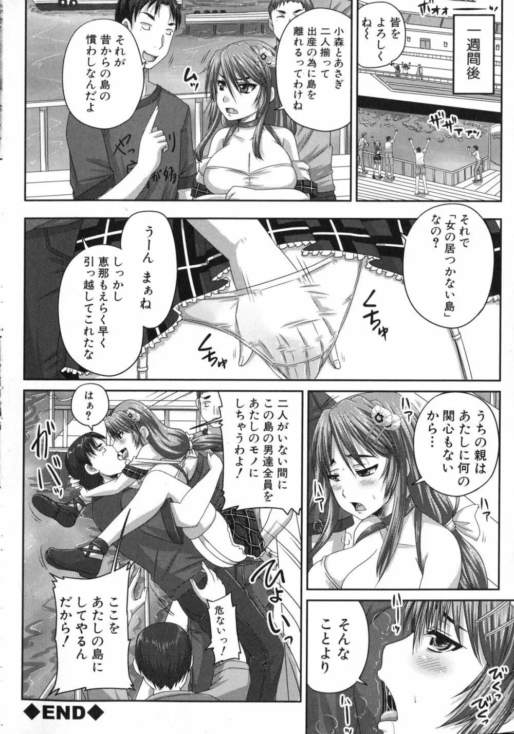 基本無料彼女 NG無し Page.193