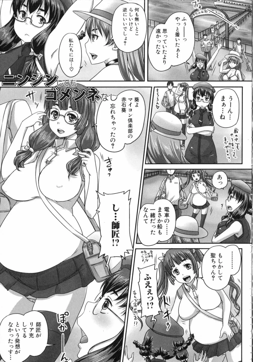 基本無料彼女 NG無し Page.194